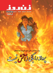 سال پنجاه و یکم شماره 2747