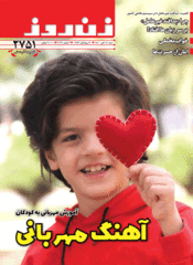 سال پنجاه و یکم شماره 2751